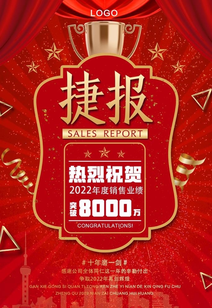 销售报告红色背景海报图片(1024x1536)psd模版下载