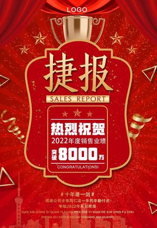销售报告红色背景海报图片