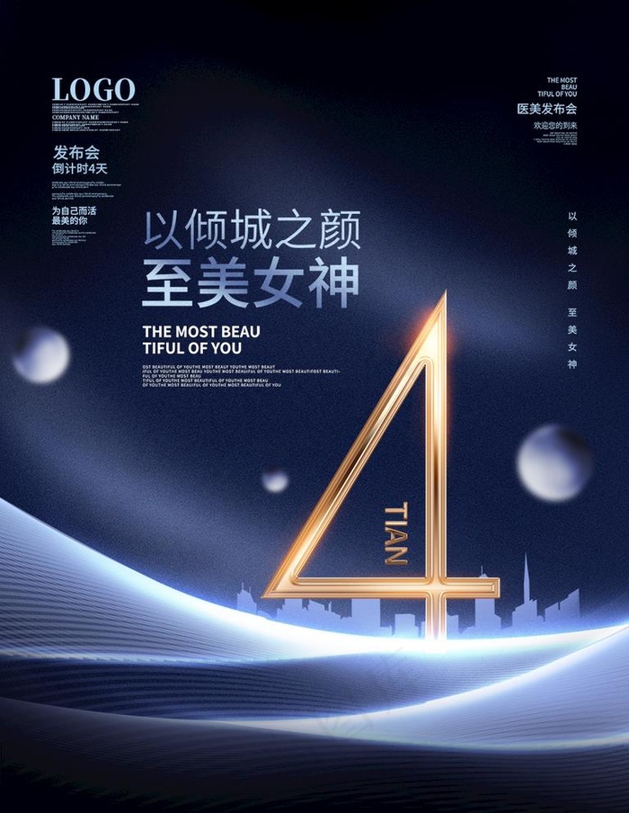 倒计时 图片(886x1181)psd模版下载