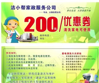家政公司惠券图片