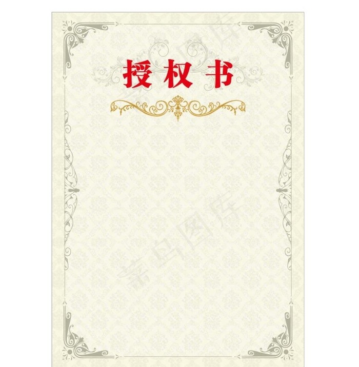 矢量授权书背景图片cdr矢量模版下载