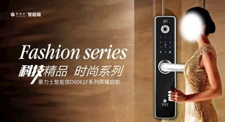 智能锁海报图片