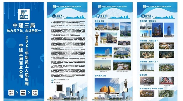 中建三局易拉宝图片