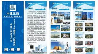 中建三局易拉宝图片