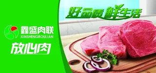 生鲜猪肉放心肉图片
