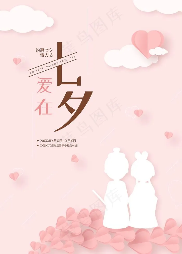 简约剪影七夕海报图片psd模版下载