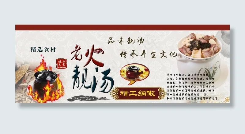 老火汤图片psd模版下载