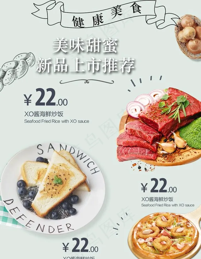 美食图片(2480x3309)psd模版下载