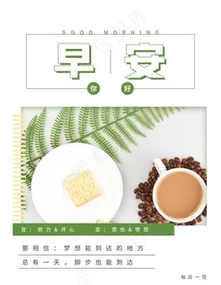 早安图片