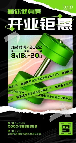 潮流3D撕纸健身健康运动海报图片