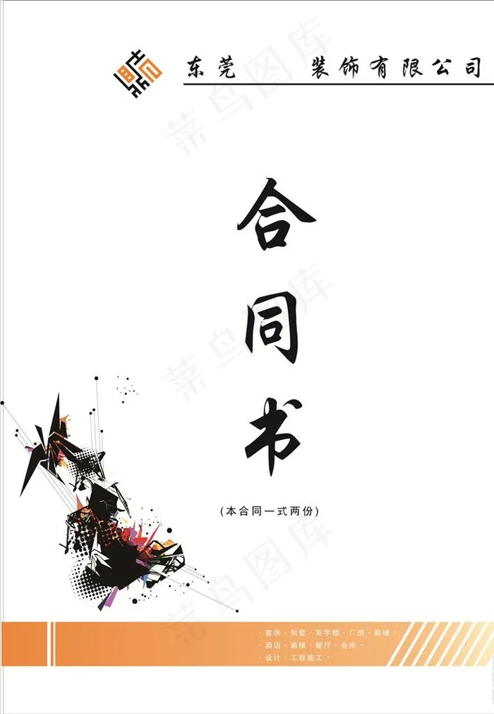 合同书图片cdr矢量模版下载