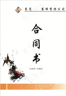合同书图片