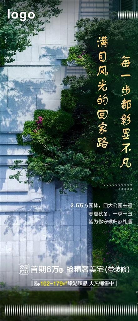 园林微信图片cdr矢量模版下载