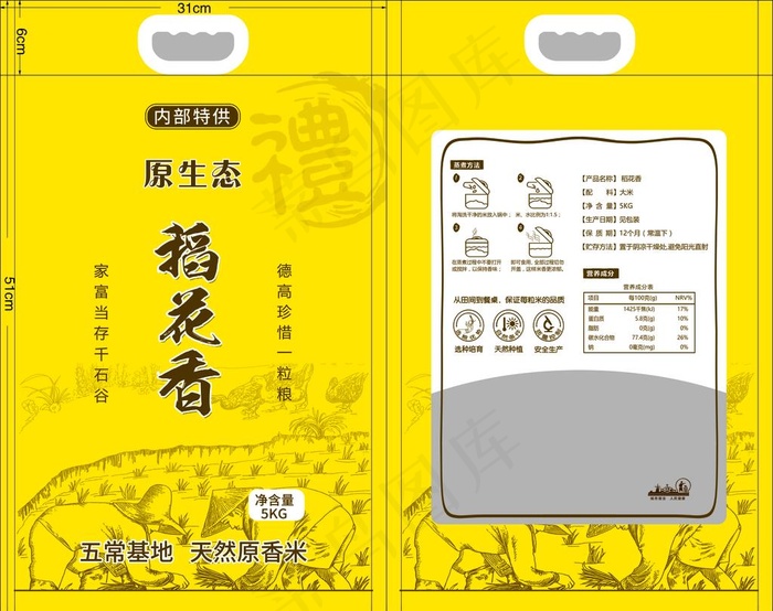 稻花香大米包装图片psd模版下载