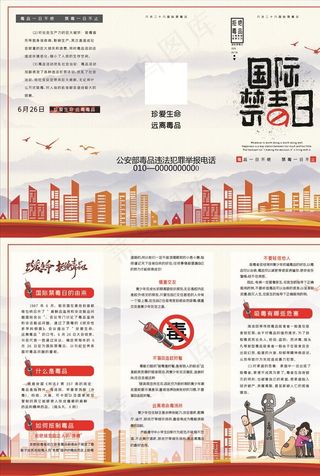 国际禁毒日三折页禁毒宣传图片