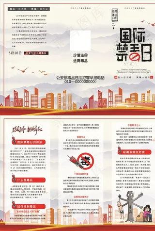 国际禁毒日三折页禁毒宣传图片