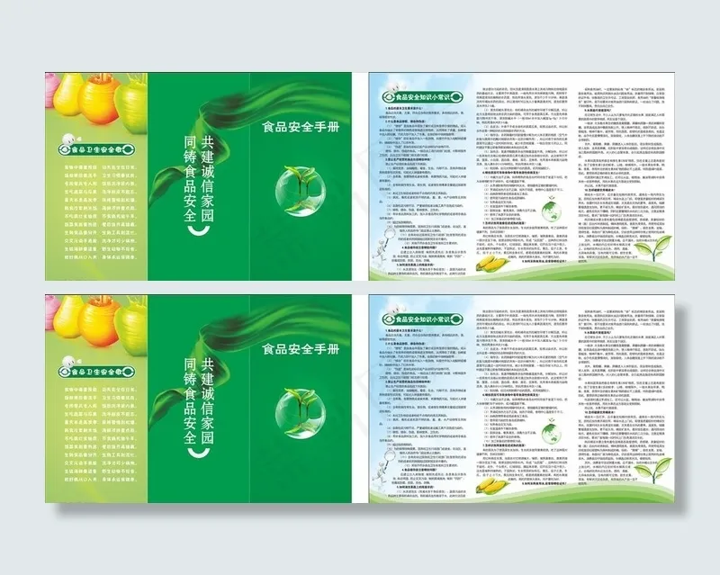 食品安全折页图片cdr矢量模版下载