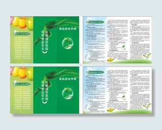 食品安全折页图片