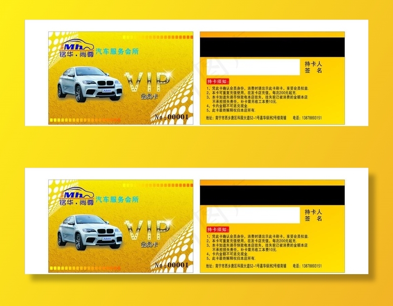 汽修VIP卡图片cdr矢量模版下载