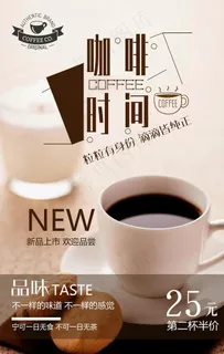 时尚咖啡店开业海报图片