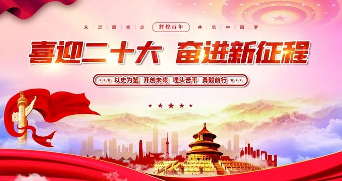 二十大图片(4724x2657)psd模版下载