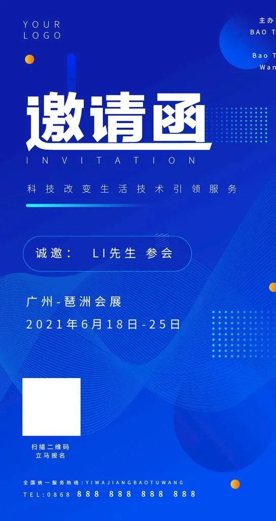 科技风邀请函图片ai矢量模版下载
