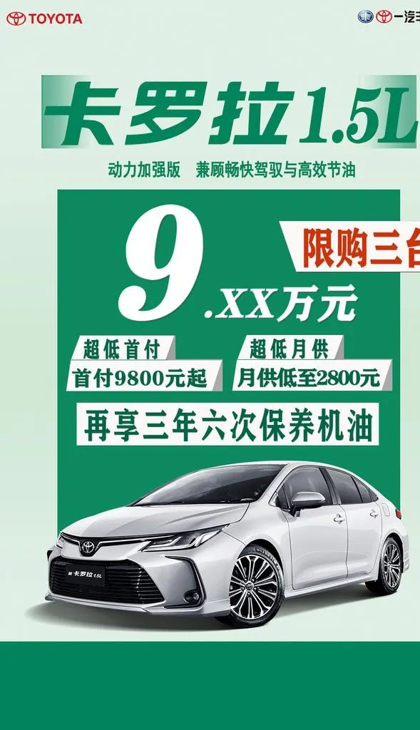 特价车购车活动图片(1080x1780)psd模版下载