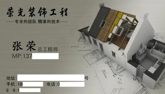 装修名片设计图片