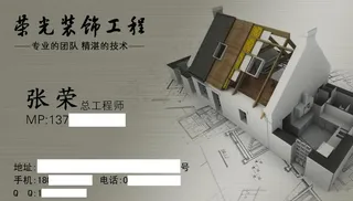 装修名片设计图片
