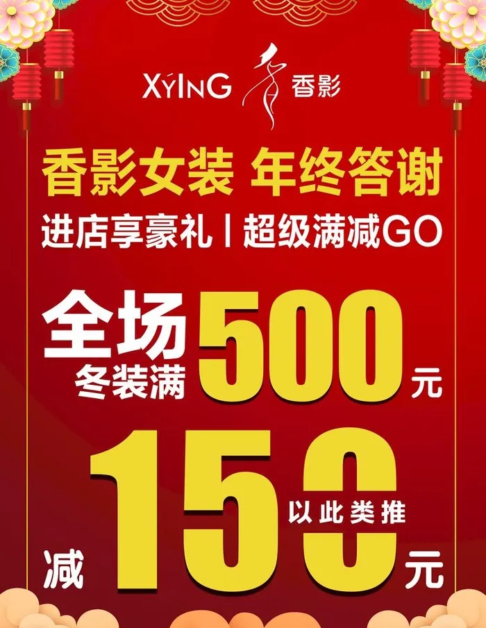 年终钜惠图片(2835x3780)psd模版下载