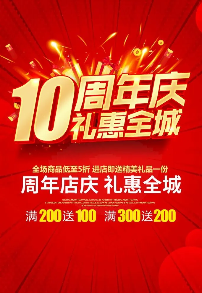 10周年庆图片psd模版下载