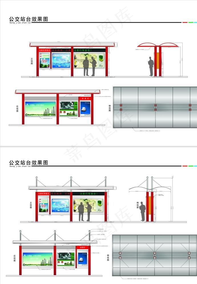 公交站台效果图图片cdr矢量模版下载