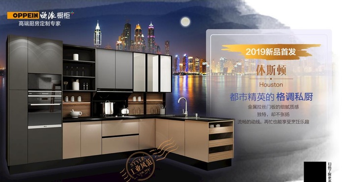 OPPEIN欧派橱柜 休斯顿图片(1334x750)psd模版下载