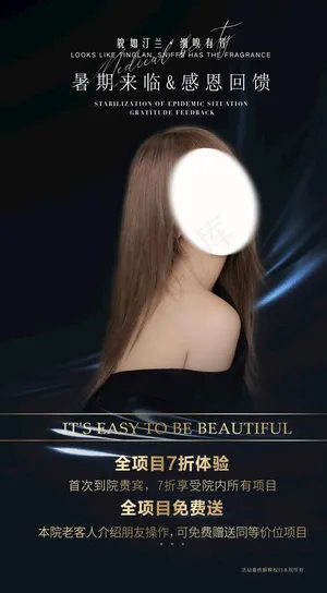 医美活动海报图片