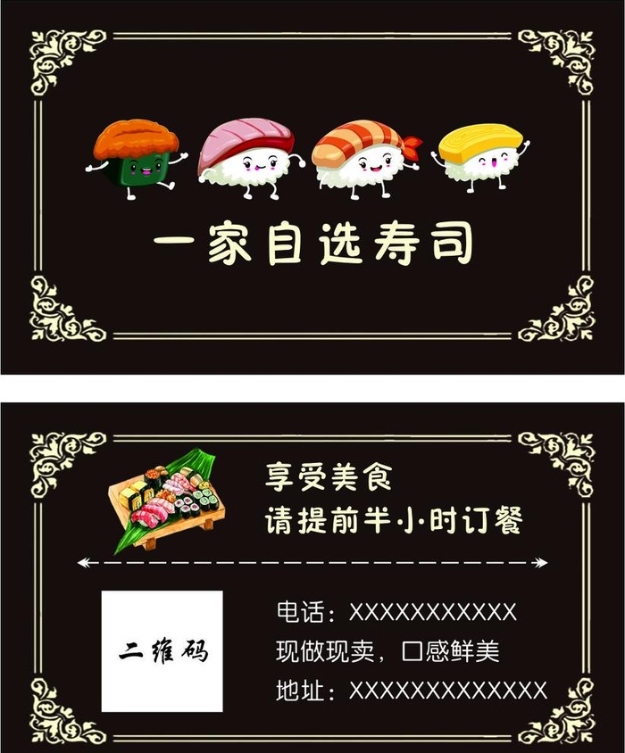 寿司名片图片