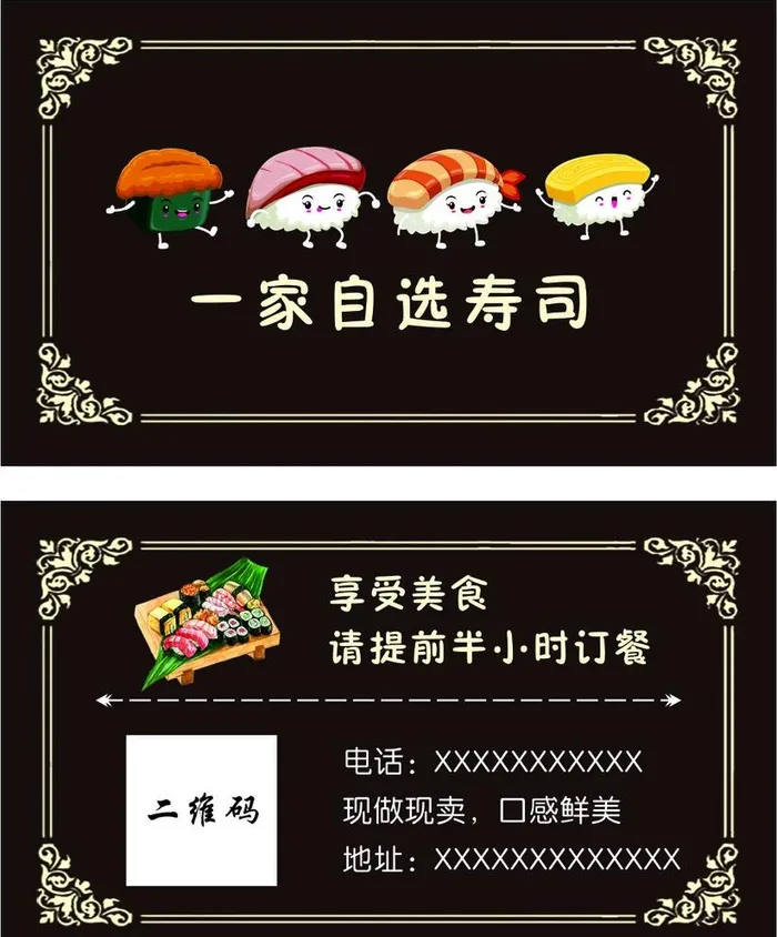 寿司名片图片cdr矢量模版下载