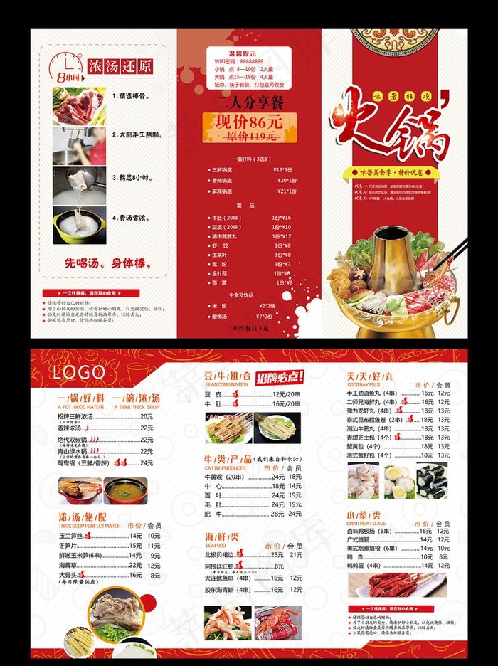 火锅菜单图片psd模版下载