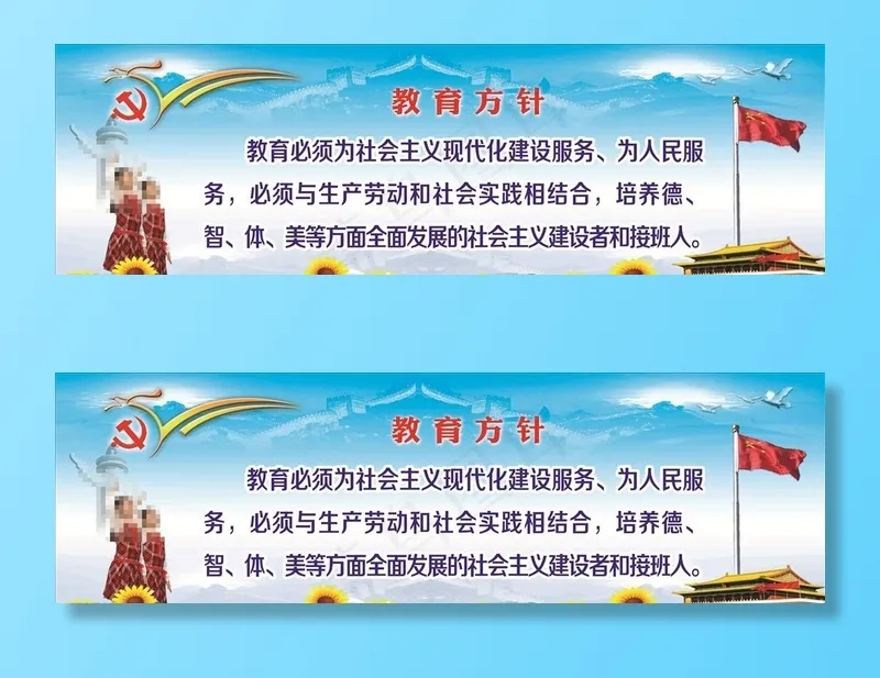 教育方针图片(11991X3969(DPI:72))psd模版下载