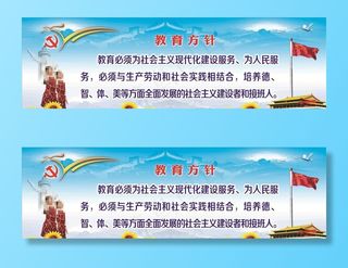 教育方针图片