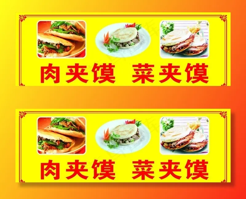肉夹馍 菜夹馍 红色图片cdr矢量模版下载