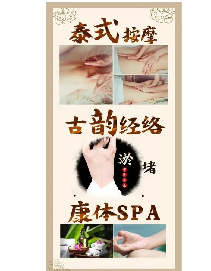 按摩spa展架图片cdr矢量模版下载