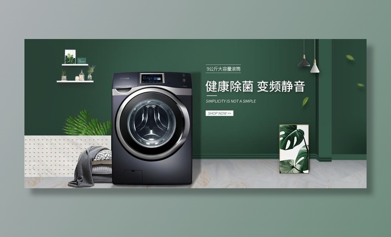 洗衣机海报图片