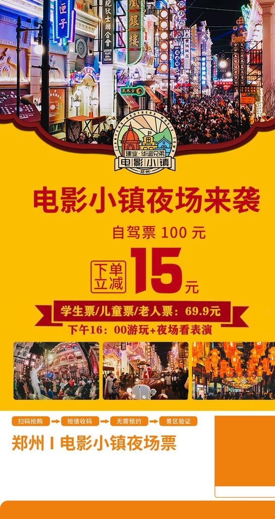 电影小镇图片(1080x1920)psd模版下载
