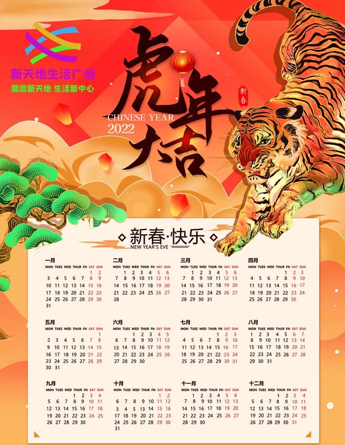 虎年日历图片(3543x4724)psd模版下载