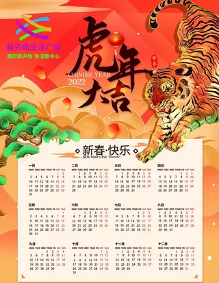 虎年日历图片