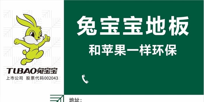 兔宝宝图片cdr矢量模版下载