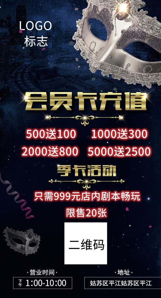 会员充值图片(2480x4331)psd模版下载