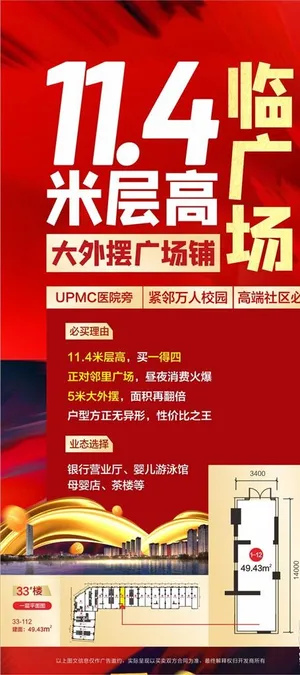 特推铺 商铺促销 海报 地产商图片