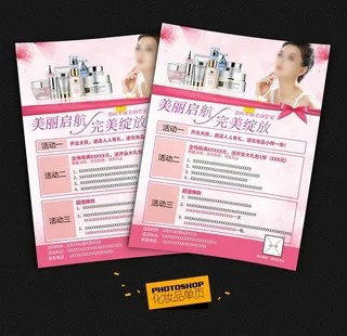 化妆品单页图片