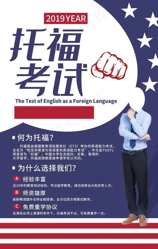 托福考试图片(3545X5315(DPI:72))psd模版下载
